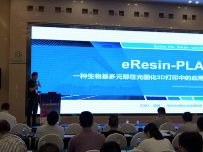 eSUN易生參與2018第十九屆中國輻射固化年會,現場投票喜獲優(yōu)秀論文獎!