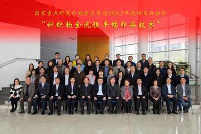 東華大學(xué)牽頭承擔(dān)的2017年國家重點(diǎn)研發(fā)計(jì)劃&ldquo;重點(diǎn)基礎(chǔ)材料技術(shù)提升與產(chǎn)業(yè)化&rdquo;重點(diǎn)專項(xiàng)3項(xiàng)目正式啟動